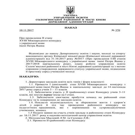 наказ яцик 17