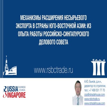 Сингапур. Сотрудничество