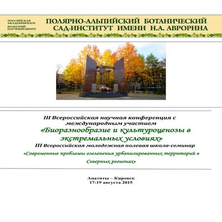 сборник конференции 17 19 августа 2015 | PDF