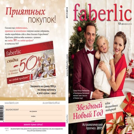 Каталог 17 2014