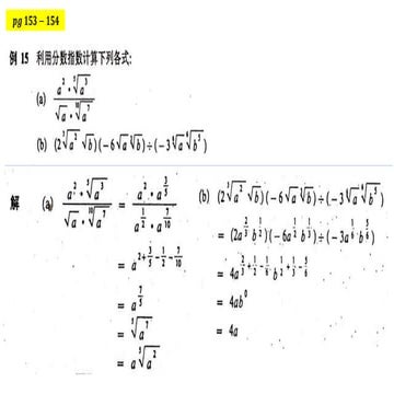 SUEC 高中 Adv Maths (Rational Root Theorem) | PPTX