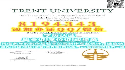 #毕业日期,电子版Trent U毕业证成绩单