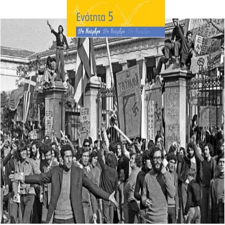 17 Νοέμβρη.pdf