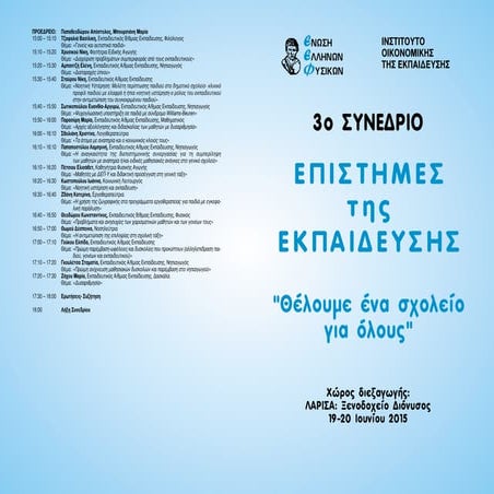 λαρισα προγραμμα   17 6-15