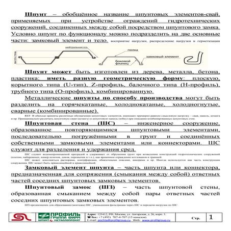 Шпунты: тенденции производства и потребления в мире и России
