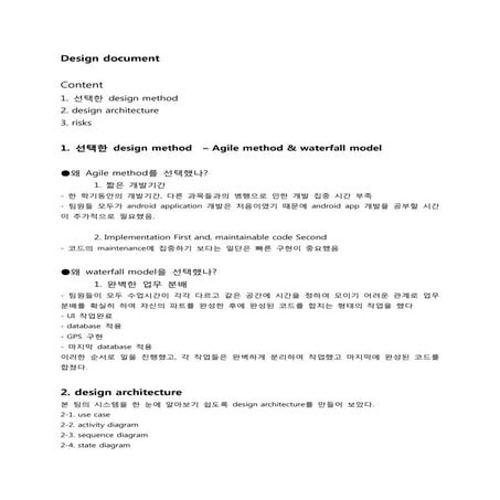 17.tigerteam design document