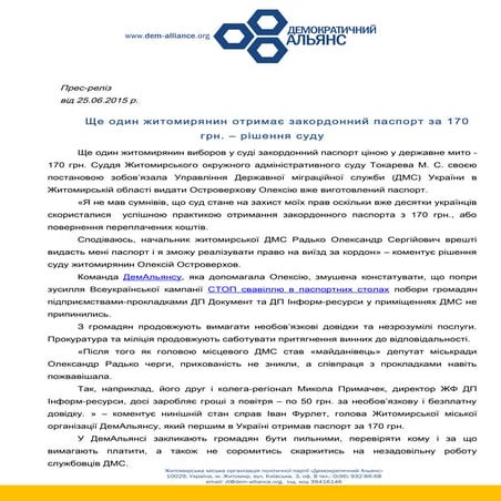 реліз паспорт за 170 грн.