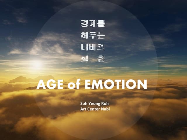 AGE of EMOTION - 노소영, SohYeong Noh