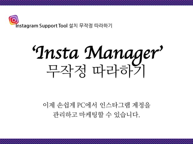 Instagram marketing tool 
