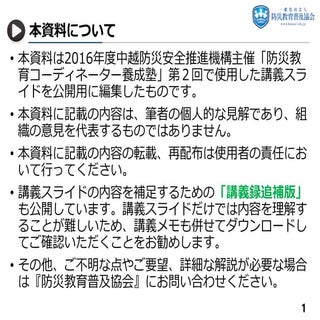 防災教育コーディネーター養成塾(2017.02.26)講義スライド