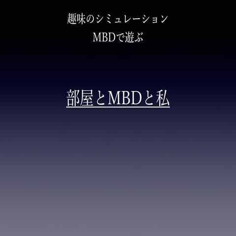 170311 MBD-Case_Room and MBD and I Ver1 