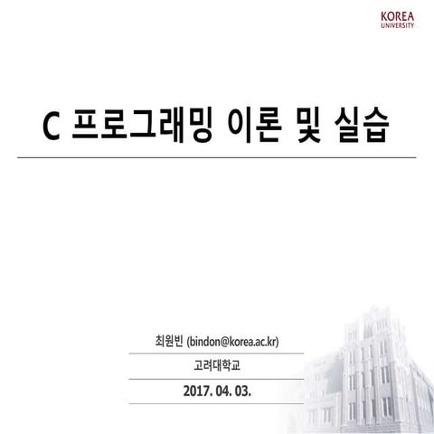 [170403 2주차]C언어 A반