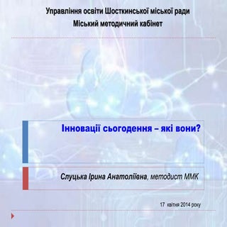 Cлуцька семинар 170414