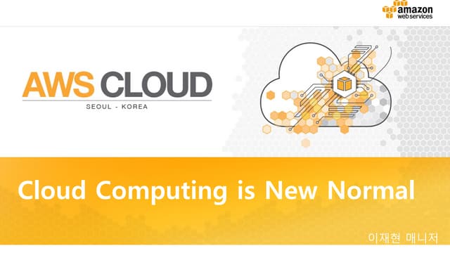 170426 cloud day in 포항 1. 클라우드컴퓨팅과 aws 소개_aws 이재현 매니저