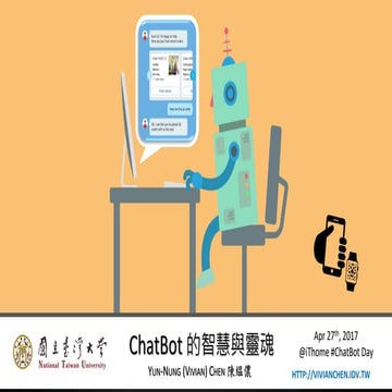 Chatbot的智慧與靈魂