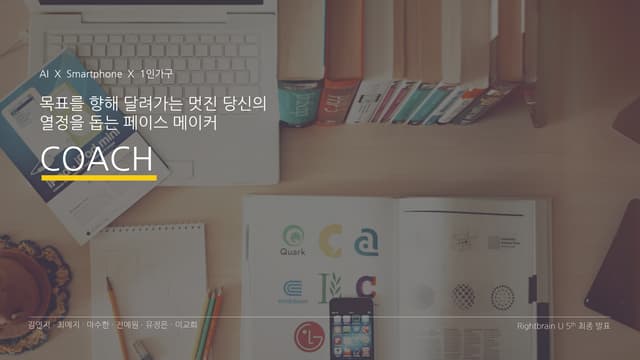 RU5th Open Project_COACH