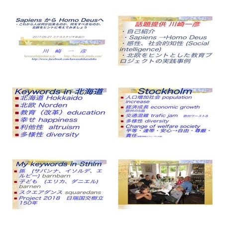 170527 sapiensからhomo deusへ