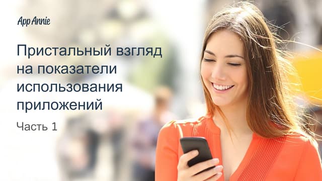 Какие из стран лидируют по показателям использования приложений?
