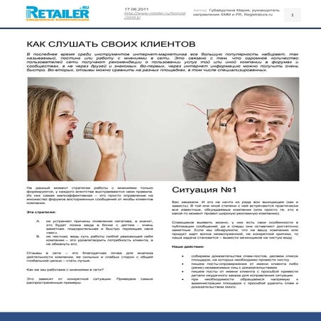 Как слушать своих клиентов