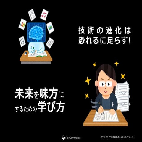 【講演資料】未来を味方にする学び方