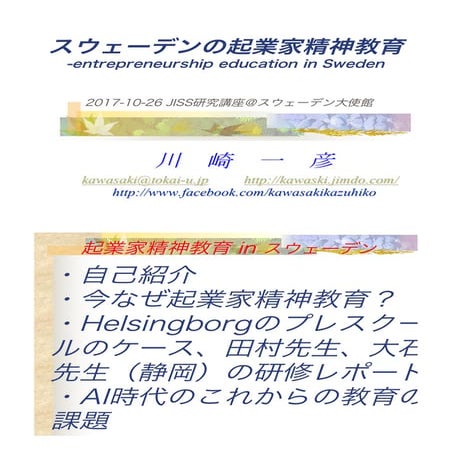 171026 JISS- Entrepreneurship Education in Sweden