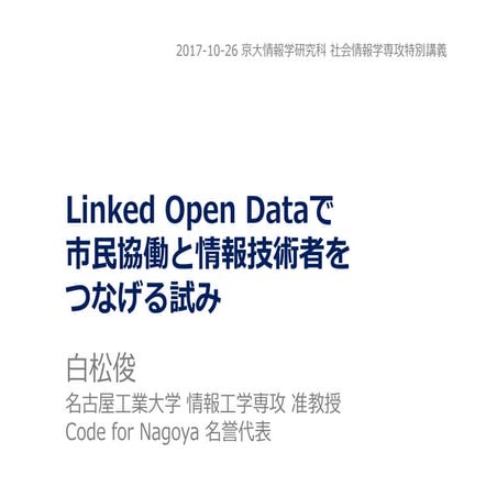 Linked Open Dataで市民協働と情報技術者をつなげる試み