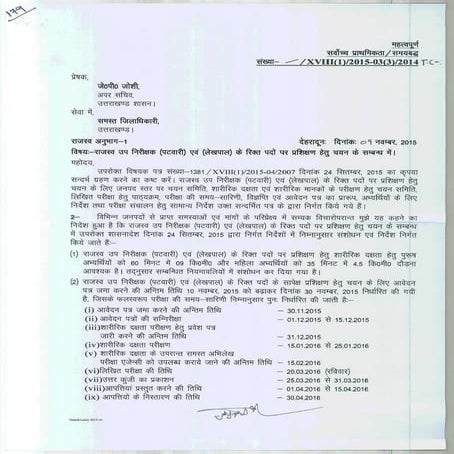 uttarakhand patwari extended notification 2015