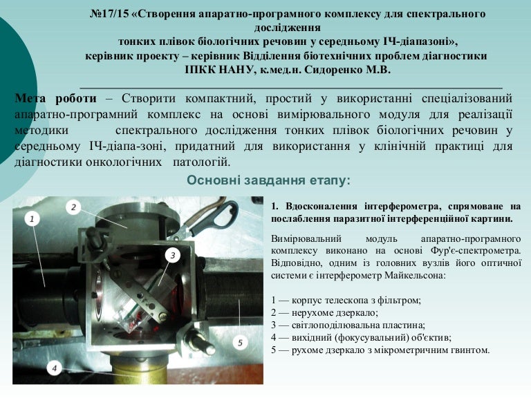 Лабораторія спектральних методів діагностики