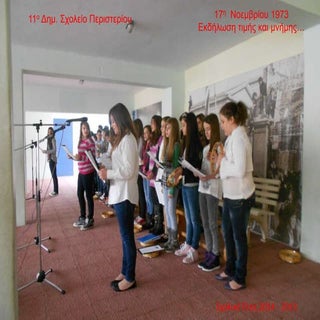 εορτασμός 17ης νοεμβρίου 1973
