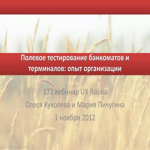 172 вебинар UXRussia