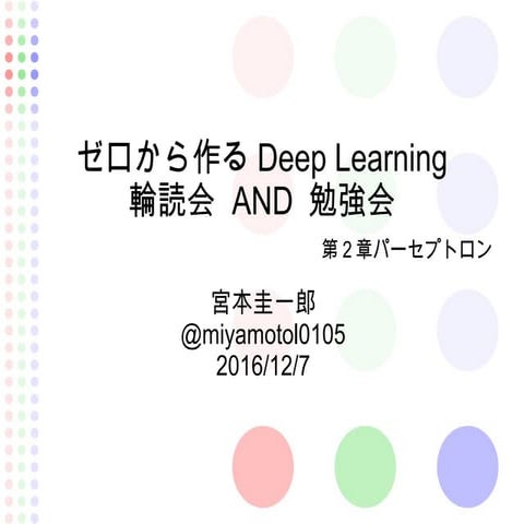 17ゼロから作るディープラーニング2章パーセプトロン
