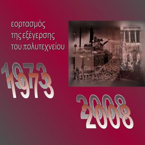 17 Νοέμβρη 2008