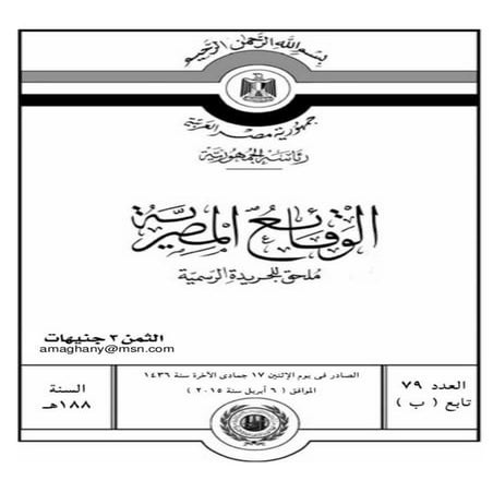 قرار 172 لسنه 2015 (لائحه ق 91 الجديدة)