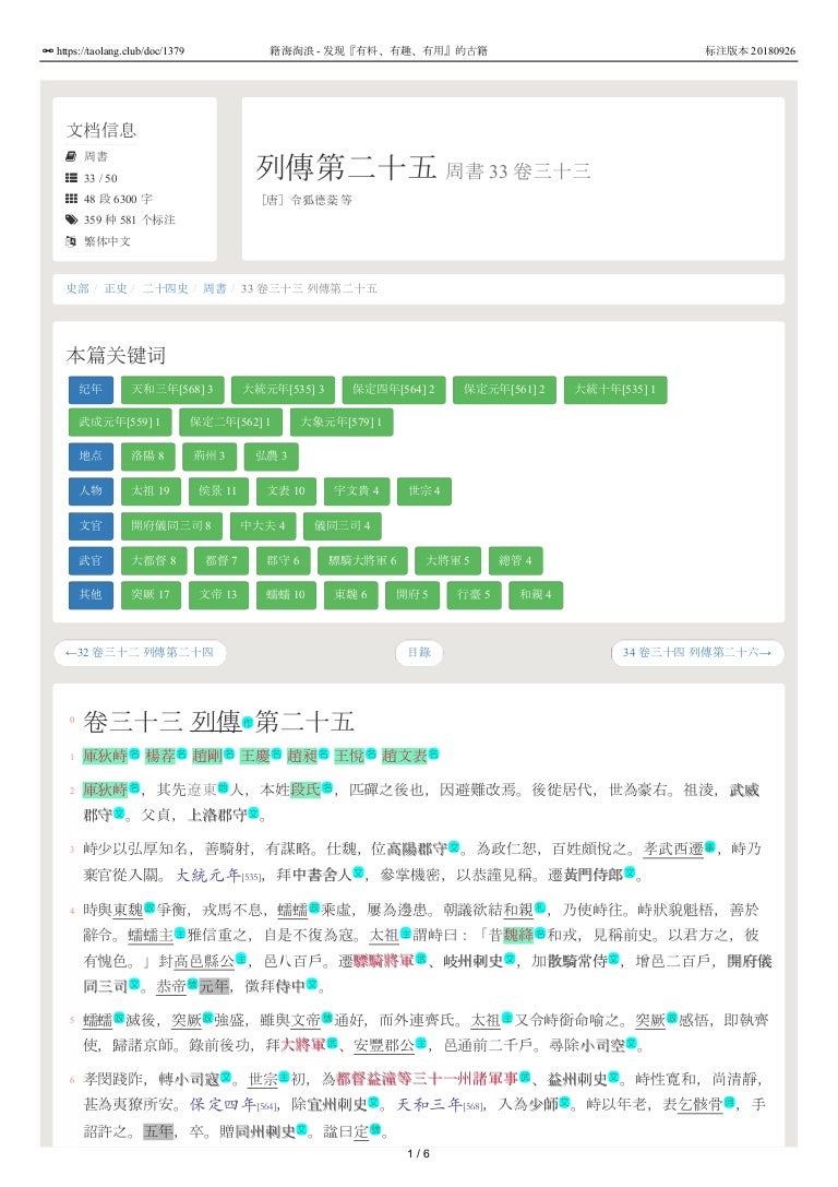 周書33 卷三十三列傳第二十五