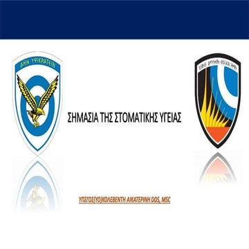 ΣΗΜΑΣΙΑ ΤΗΣ ΣΤΟΜΑΤΙΚΗΣ ΥΓΕΙΑΣ