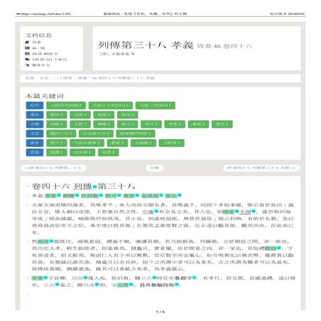 周書 46 卷四十六 列傳第三十八 孝義