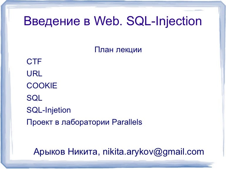 Как сделать sql инъекцию. Sql injection meme.