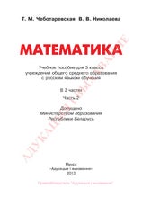 2100. 3 класс. Урок 2.26 Решение задач | PPT