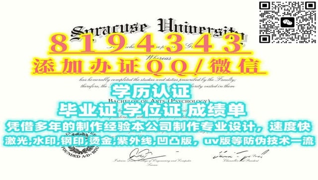 #毕业日期,电子版Syracuse毕业证成绩单