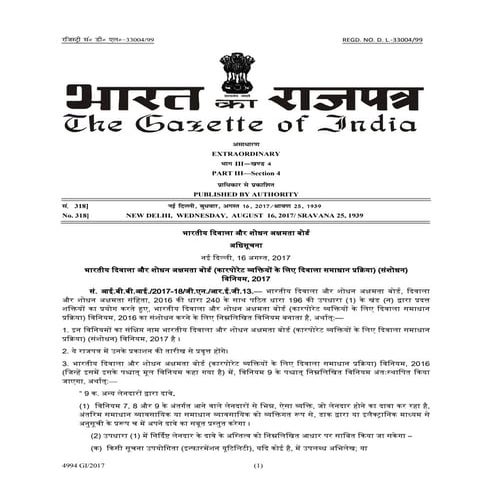 Format of Form F  IBBI Latest Resolution 