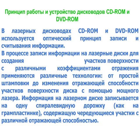 Дисковод ДВД | PPT