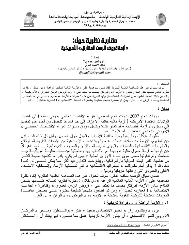 رسالة ماجستير ازمة الرهن العقاري pdf