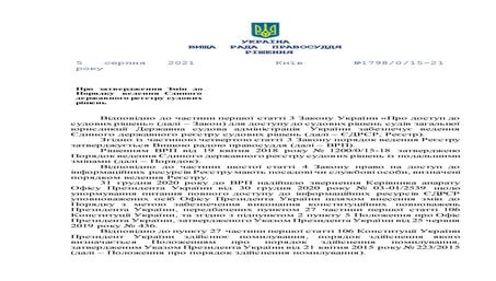 ВРП розширила коло осіб, що мають повний доступ до реєстру судових рішень: хт...