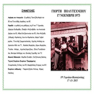 προγραμμα 17ης νοεμβρίου 2015