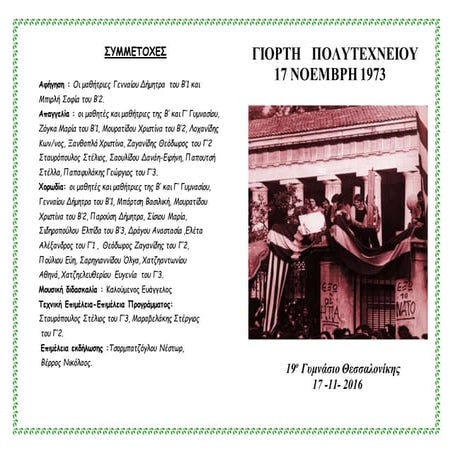 Πρόγραμμα 17ης Νοεμβρίου 2016