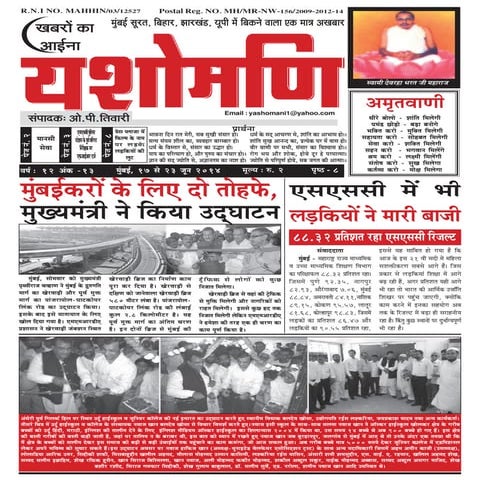 17 june 2014 yashomani