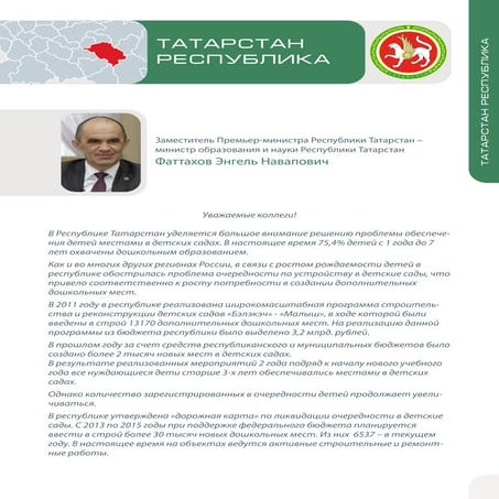 Республика Татарстан