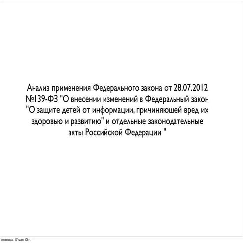 презентация дамира гайнутдинов 18-05-13