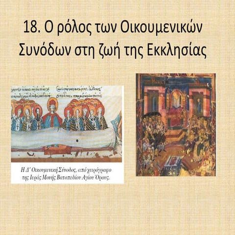 18.ο ρολος των οικουμενικων συνοδων στη ζωη της εκκλησιας