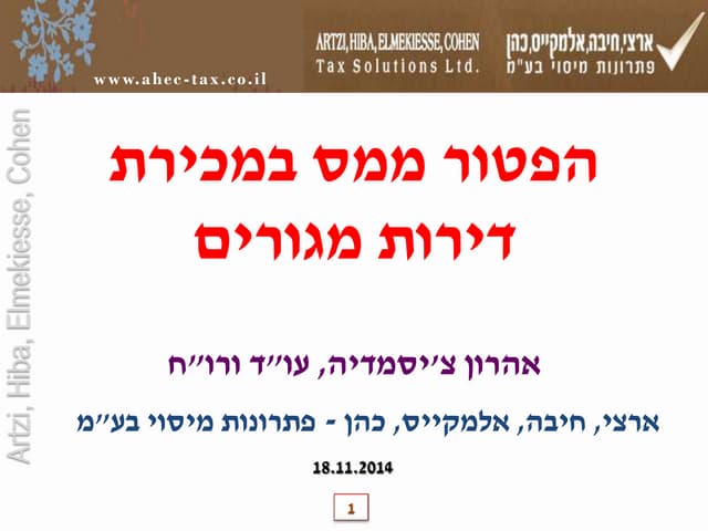 רפורמה בפטור דירות מגורים   ארלה 18...